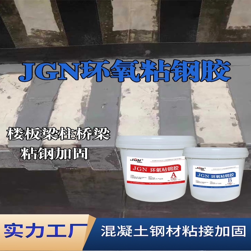 芙蓉JGN环氧粘钢胶